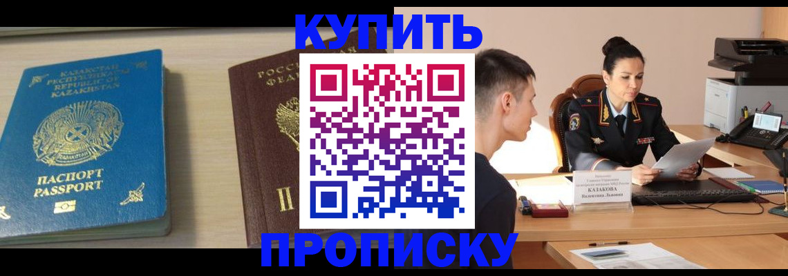 прописка для кредита в Борисоглебске