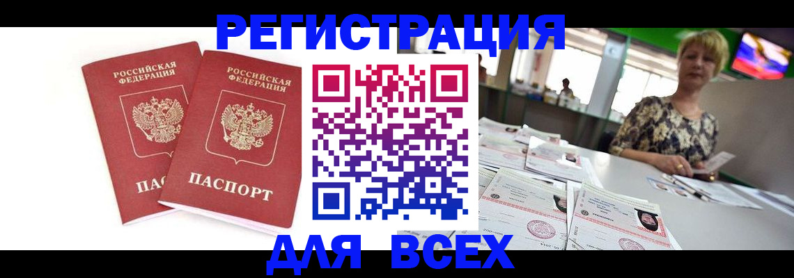 временная регистрация купить в Борисоглебске