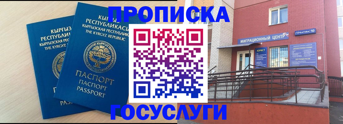 прописка ребенка в Борисоглебске