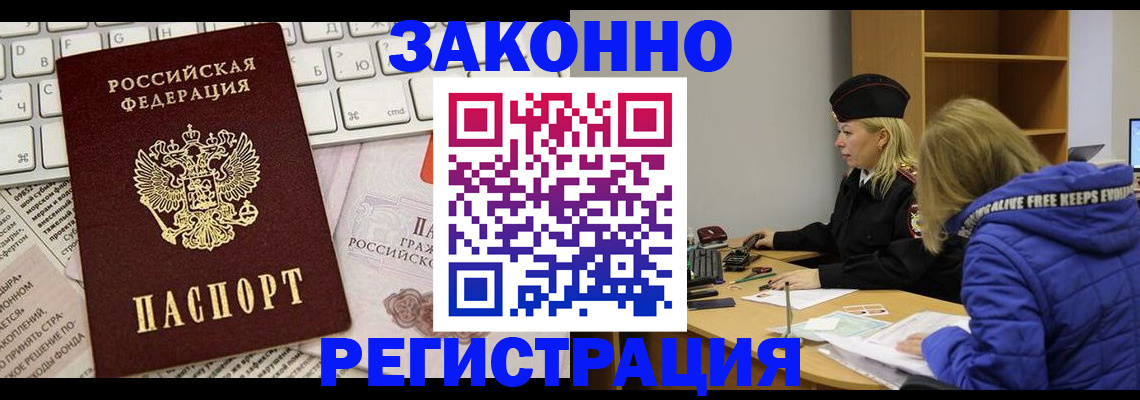 временная прописка в Борисоглебске