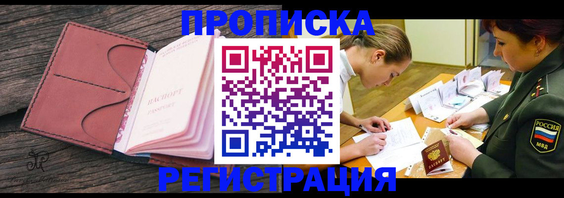 прописка гарантия в Борисоглебске